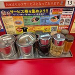 ラーメン山岡家 - 卓上調味料