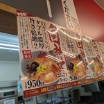 ラーメン山岡家 - 