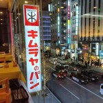 洋食グリル木村家 - 