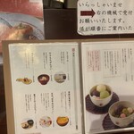 名水甘味 且座 - 