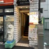 シンガポール海南鶏飯 水道橋店