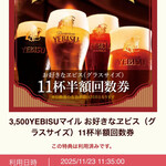 YEBISU BAR - 