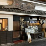 地どりや 隆勝 - 