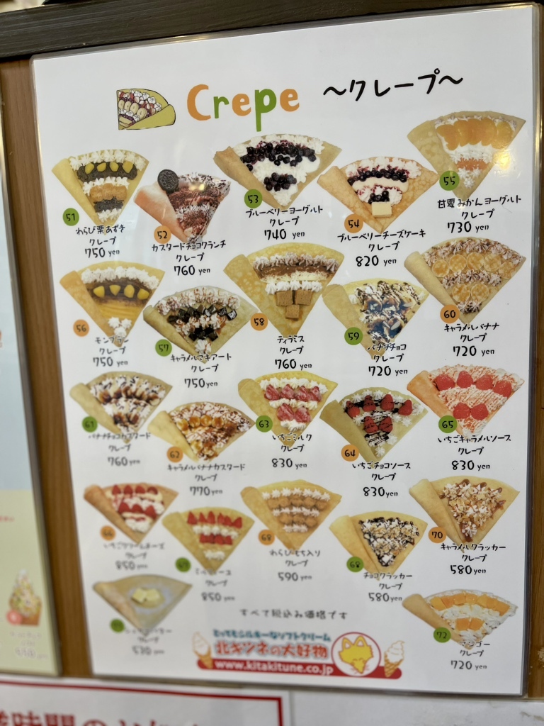 北 キツネ の 大 好物 福岡 タワー 店