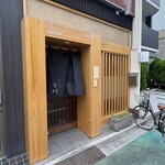 てんぷら 下村 - 