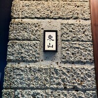 個室和食 東山 東京駅前店 - 入り口付近