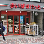 まいばすけっと - 外観写真: