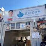 Tokyo Style Noodle ほたて日和 - 