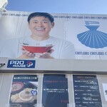 Tokyo Style Noodle ほたて日和 - 