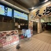 天串 大垣駅前店