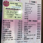 花千鳥 - メニュー①