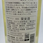 五一わいん　売店 - 五一わいん 塩尻 甲州 ラベル裏