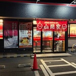 ラーメン 山岡家 - 