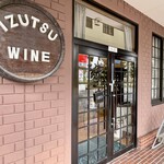 井筒ワイン - 店頭2