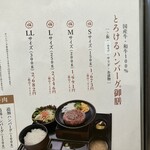 とろけるハンバーグ 福よし - 