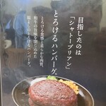 とろけるハンバーグ 福よし - 