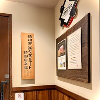 焼肉ホルモン 稲田 - 