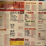 上ホルモン篤 - 