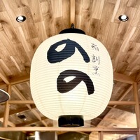 梅田 鮨割烹のの - 