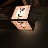 すし乾山 ホテルニューオータニ大阪店 - 