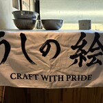 焼肉 うしの絵 - 