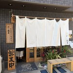 だし麺屋 うみのいろどり - 