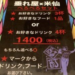 大衆立呑酒場 垂れ屋 - 