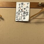 食酒屋やまさき - 