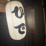 和洋酒菜 ひで - 