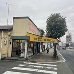 中井パン店 - 