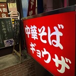呑兵衛屋台 - 