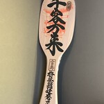 杵築 翁達磨 - 宮地　千客万来