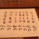 杵築 翁達磨 - お品書き