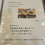 蕎麦 ろうじな - ランチメニュー＾＾