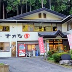 日の出町自然休養村さかな園 - 