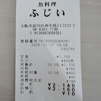 魚料理 ふじい - 