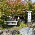 SOVA TEA 越路 - やってるやってる素敵な店構えです