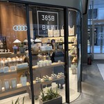 365日と日本橋 - 