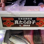 魚一 - 特選北海道釧路産真たら白子