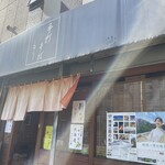 手打そば もり - 