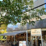 大崎キッチン - 