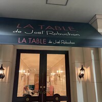 ガストロノミー ジョエル・ロブション - 