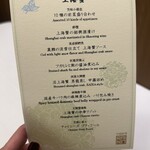 中国料理 礼華 四君子草 - 