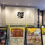 東京とんかつ がぶう - 