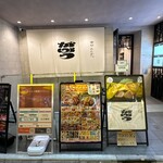 東京とんかつ がぶう - 