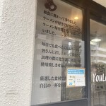 中華そば ユー リー - 