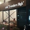 カフェトラベラーズハイ