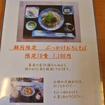 そば処 井田農園 - 井田農園・メニュー(2014.08)
