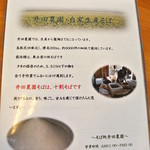 井田農園・蕎麦の説明(2014.08)