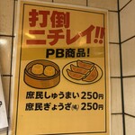 立ち呑み 庶民 - 